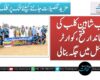 حب شاہین کلب کی شاندار فتح، کوارٹر فائنل میں جگہ بنا لی