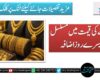 سونے کی قیمت میں مسلسل تیسرے روز اضافہ