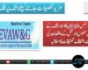 ایواء جی الائنس بلوچستان کا اسماء جتک کے خاندان پر حملوں اور قتل کے واقعات کی مذمت، شفاف تحقیقات کا مطالبہ