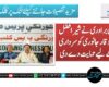 جانوری برادری نے شیر افضل عرف وقار جانوری کو سرداری پگ کے لیے حمایت دے دی