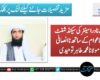 سریاب نادرا سینٹر کی سیکنڈ شفٹ بند کرنا عوام کے ساتھ ناانصافی ہے، مولانا محمد طاہر توحیدی