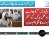 اسلام آباد میں تعلیمی ادارے کل سے کھل جائیں گے، محکمہ تعلیم سندھ کا بھی اہم اعلان
