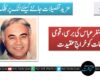 سید غضنفر عباس کی برسی، قومی خدمات کو خراجِ عقیدت