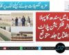 روہڑی میں سندھ کا پہلا جدید واٹر فلٹریشن پلانٹ مکمل، افتتاح جلد متوقع