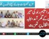 میر فدا حکیم رند کی منیر مومن کے گھر آمد، اہلیہ کے انتقال پر تعزیت