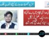 پاکستانی عدالتی نظام میں اے آئی کا کردار ، ایک مکمل آرٹیکل