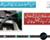 حکومت نے پیٹرول کی قیمت میں اضافہ کردیا، نوٹیفکیشن جاری