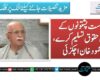 ریاست پشتونوں کے آئینی حقوق تسلیم کرے، محمود خان اچکزئی