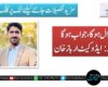 سوال ہوگا، جواب ہوگا
