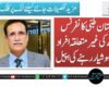 پاکستان طبی کانفرنس سندھ کی غیر متعلقہ افراد سے ہوشیار رہنے کی اپیل