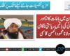 بلوچستان میں باغات کاٹنا اور نقل مکانی کی باتیں ریاستی ناکامی ہیں، مولانا محمود الحسن قاسمی