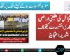 بازئی قبائل کی ملکیتی اراضی پر سرکاری اسکیمات کیخلاف شدید احتجاج