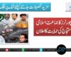 ٹرانسپورٹرز کا جماعت اسلامی کے احتجاج کی حمایت کا اعلان