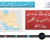 ایران ایک ہفتے کے دوران 59 زلزلوں کے جھٹکوں سے لرز اٹھا