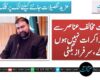 ریاست مخالف عناصر سے کوئی مذاکرات نہیں ہوں گے، سرفراز بگٹی