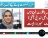 کیا محکمہ جنگلات بلوچستان میں واقعی تبدیلی آ گئی؟