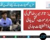 کراچی: تاجر میر رضا علی کی پراسرار موت، قتل یا مالی دباؤ؟ تحقیقات جاری