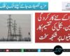 نیپرا کے نئے کارکردگی قوانین، بجلی کی تقسیم کار کمپنیوں پر شکنجہ سخت