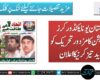 پاکستان یونائیٹڈ ورکرز فیڈریشن کا مزدور تحریک کو مذید تیز کرنیکا اعلان