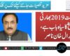 5 اگست 2019 بھارتی تاریخ کا سیاہ باب ہے، سیدال خان ناصر
