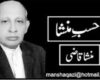 مادرِ انسانیت ڈاکٹر صادقہ شریف شفقت، خدمت اور انسان دوستی کا ایک لازوال استعارہ