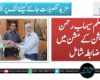 محمد اسلم سیماب رحمن فاؤنڈیشن کے مشن میں باضابطہ شامل