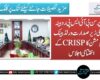 چیئرپرسن بی آئی ایس پی روبینہ خالد کی زیر صدارت ورلڈ بینک کے CRISP ریویو مشن کا اختتامی اجلاس