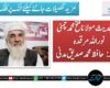 شیخ الحدیث مولانا فتح محمد چمنی نوراللہ مرقدہ