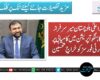 وزیراعلیٰ بلوچستان میر سرفراز بگٹی کا ہنگو آپریشن میں کامیابی پر سیکیورٹی فورسز کو خراجِ تحسین