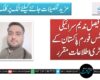 محمد فیصل ندیم سرائیکی جرنلسٹس فورم پاکستان کے سیکرٹری اطلاعات مقرر