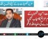 حکومت امن دشمنوں کے مذموم عزائم کامیاب نہیں ہونے دےگی،ضیاءاللہ لانگو