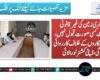 سرکاری زمین کی غیر قانونی الاٹمنٹ کسی صورت قبول نہیں، ملوث اہلکاروں کے خلاف کارروائی ہوگی، ڈپٹی کمشنر لورالائی