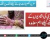 کم عمری کی شادیوں کے خاتمے کیلئے اہم معاہدہ
