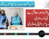 اسپیشل افراد اور معاشرے کی ذمہ داری