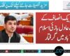 تحریک انصاف کے ملک عادل بازئی اسلام آباد میں گرفتار