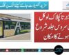 کوئٹہ تا کچلاک لوکل ٹرین سروس جلد شروع ہونے کا امکان
