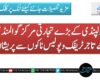 راولپنڈی کے بڑے تجارتی مرکز گوالمنڈی کے تاجر ٹریفک و پولیس ناکوں سے پریشان