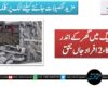 کیچی بیگ میں گھر کے اندر شدید دھماکا، 2 افراد جاں بحق