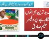 ملک بدترین بحرانوں  کا شکار ہے، پروفیسر حلیم صادق