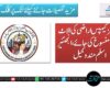 بیوٹمز کیمپس اراضی کی الاٹ منٹ منسوخ کی جائے،انجنئیر اسلم مندوخیل