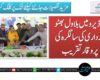 نوڈیرو میں بلاول بھٹو زرداری کی سالگرہ کی پروقار تقریب