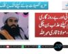 مہنگائی اور بے روزگاری عوام کیلئے عذاب بن چکی ہے، مولانا قاری مہراللہ