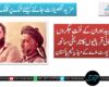 کاکا شہید اور ان کے لختِ جگروں کی لافانی قربانیوں کا تاریخی سانحہ