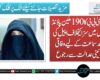 بشریٰ بی بی کا 190 ملین پاؤنڈ کیس میں سزا کیخلاف اپیل کی جلد سماعت کے لیے وفاقی آئینی عدالت سے رجوع