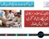 بلوچستان کے معذور سرکاری ملازمین کیلئے بڑی خوشخبری، الاؤنس میں اضافہ