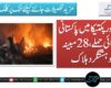 کنڑ اور پکتیکا میں پاکستانی فضائی حملے، 28 مبینہ دہشتگرد ہلاک