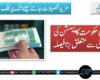 وفاقی حکومت کا پینشن کی ادائیگی سے متعلق بڑا فیصلہ