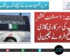 تربت: اسسٹنٹ کمشنر تمپ کی سرکاری گاڑی مسلح افراد نے چھین لی