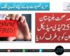 محکمہ صحت بلوچستان نے 25 لیڈی میڈیکل افسران کو برطرف کردیا