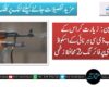 پشین: زیارت کراس کے قریب ڈی سی ہرنائی کے اسکواڈ کی گاڑی پر فائرنگ، 2 محافظ زخمی